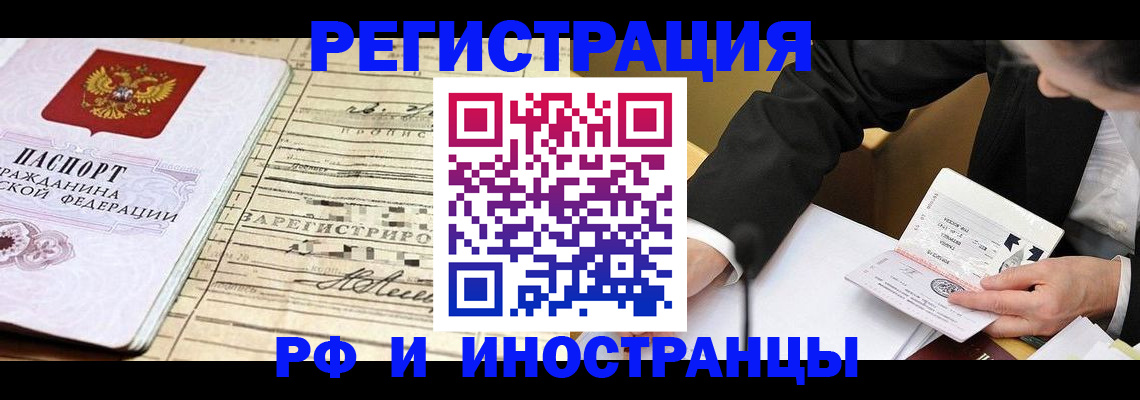 прописка иностранных граждан в Агиделе