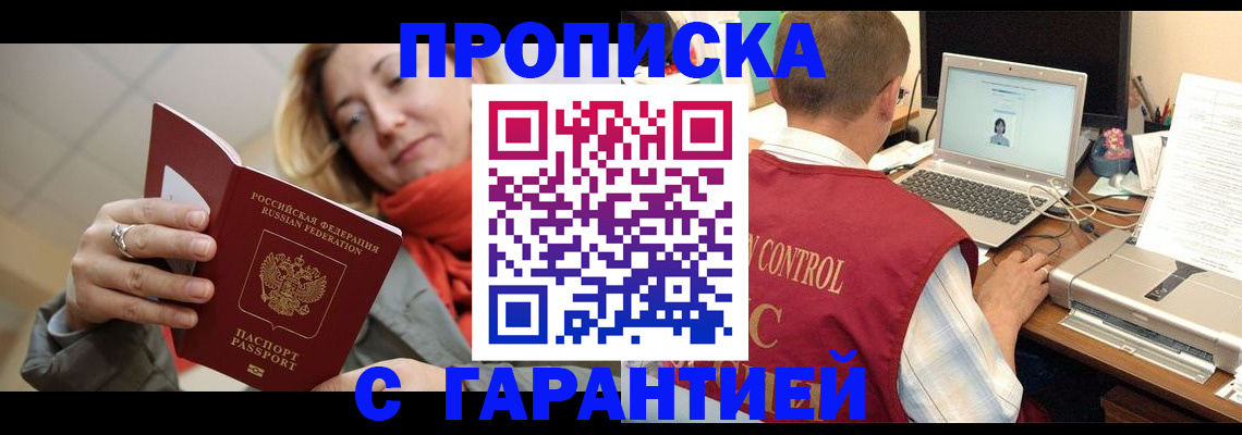 временная регистрация гарантия в Агиделе