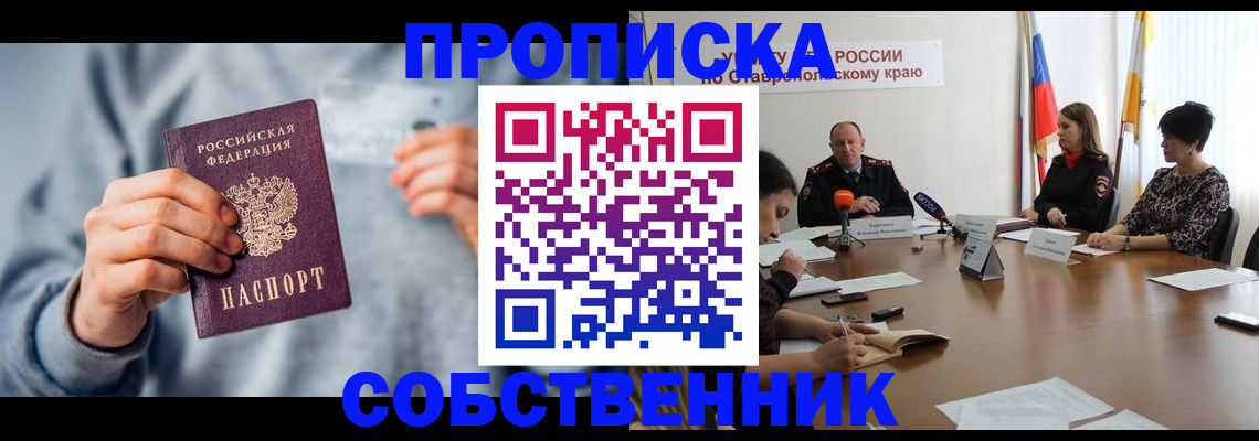 купить прописку в Агиделе